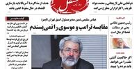 صفحه اول روزنامه‌های 4 آذر 1399 