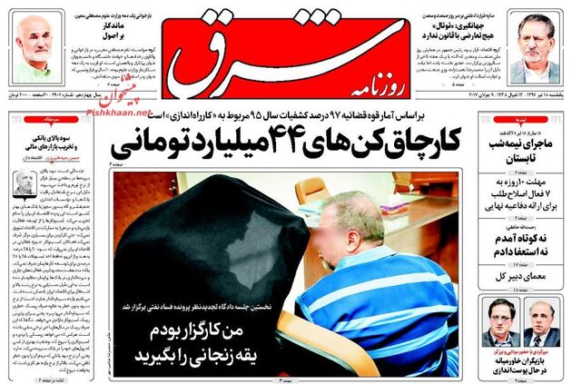 صفحه اول روزنامه های یکشنبه 18 تیر