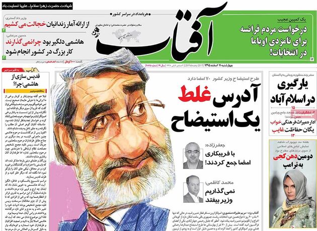 صفحه اول روزنامه های چهارشنبه 11 اسفند