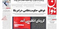 زمان تجدید نظر درباره «اف‌ای‌تی‌اف» رسیده است/واکنش غربی‌ها به کرونا خبیثانه بود !/روزهای پایانی ارز 4200 تومانی