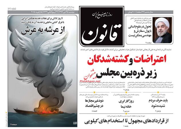 صفحه اول روزنامه های دوشنبه 25 دی