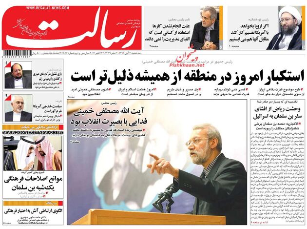 صفحه اول روزنامه های سه شنبه 2 آبان