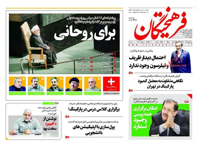 صفحه اول روزنامه های سه شنبه 28 شهریور