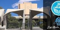 آخرین مرحله پذیرش دوره DBA و MBA دانشگاه تهران در تابستان