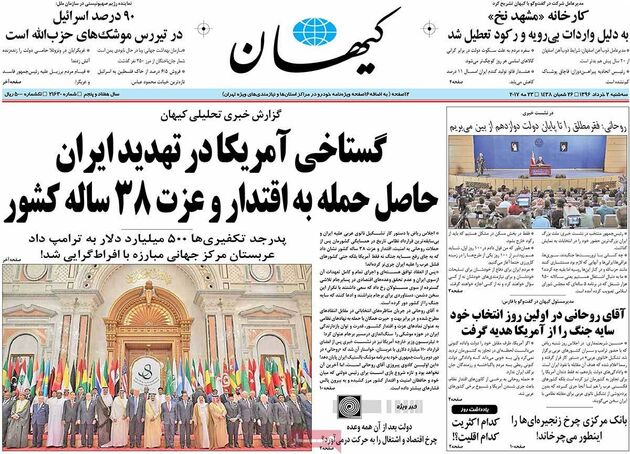 صفحه اول روزنامه های سه شنبه 2 خرداد