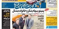 صفحه اول روزنامه‌های دوم خرداد 1398