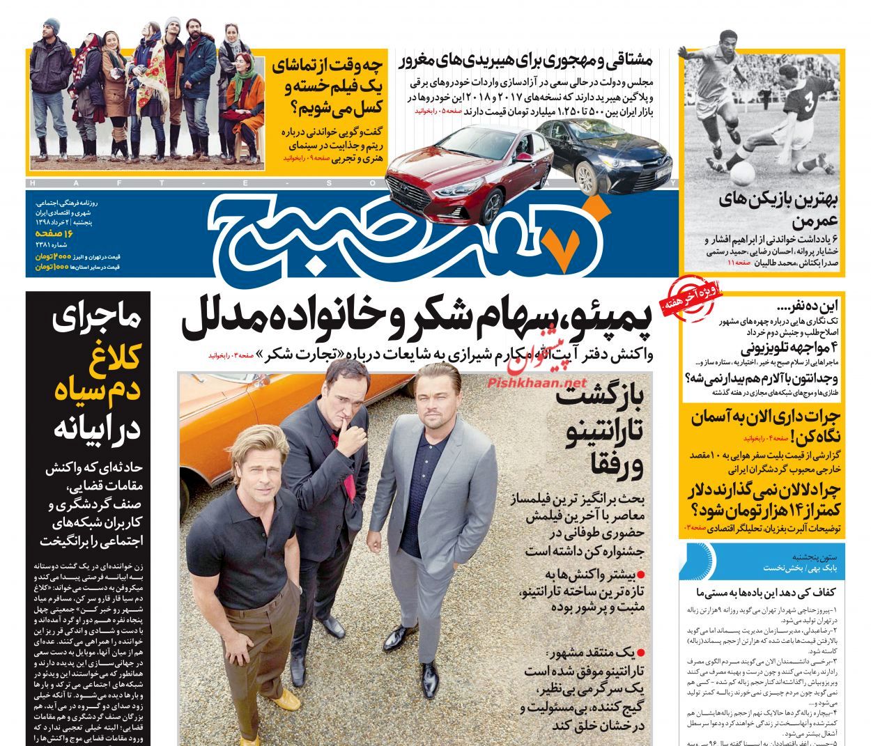 صفحه اول روزنامه‌های دوم خرداد 1398