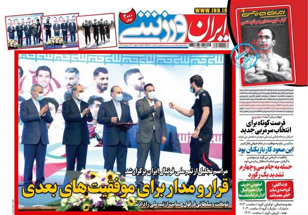 IranSport