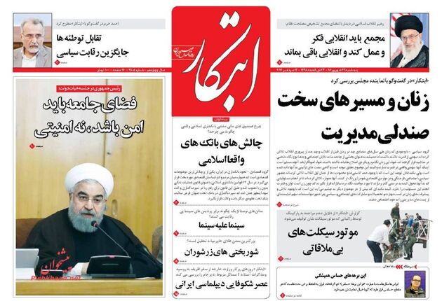 صفحه اول روزنامه های پنجشنبه 23 شهریور