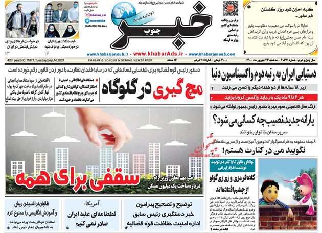 KhabarJonoub