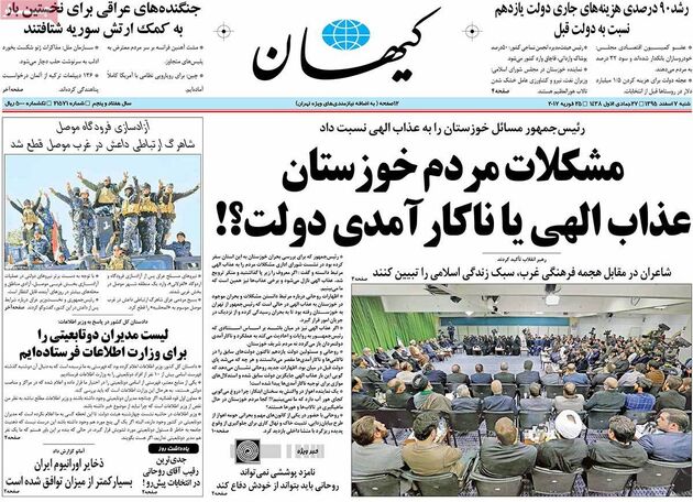 صفحه اول روزنامه های شنبه 7 اسفند