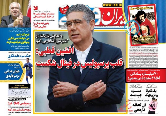 IranSport