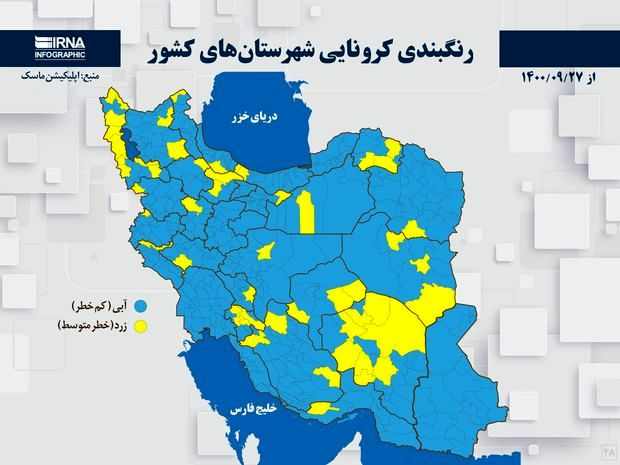 آخرین رنگ‌بندی کرونایی استان‌ها و شهرستان‌ها 27 آذرماه 1400