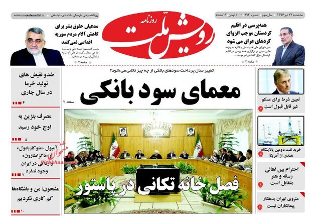 صفحه اول روزنامه های سه شنبه 27 تیر