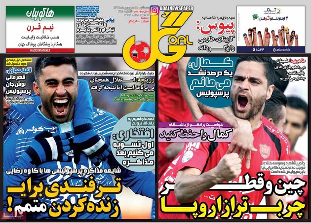 صفحه اول روزنامه های ورزشی 29 فروردین