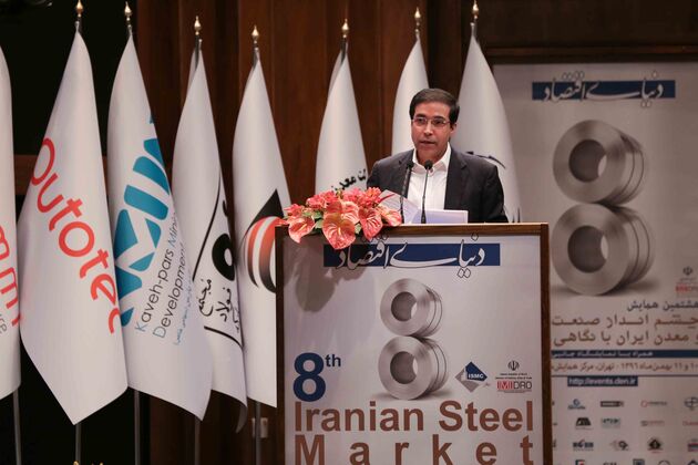 هشتمین همایش چشم انداز صنعت فولاد دنیای اقتصاد