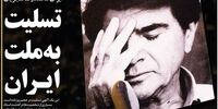 روحانی جای ایثار و کم عقلی را اشتباه گرفته است!/ظاهر و باطن تحریم‌های جدید آمریکا/رویای سفر با هواپیما!