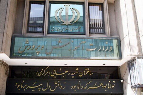 اطلاعیه وزارت آموزش و پرورش درباره ابهامات پرداخت حقوق مردادماه فرهنگیان