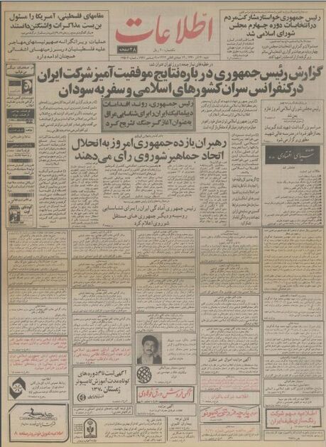 اطلاعات 30 آذر70