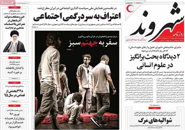 صفحه اول روزنامه های دوشنبه 16 اسفند