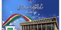 مستند این کاندیدای ریاست جمهوری حذف نشده است