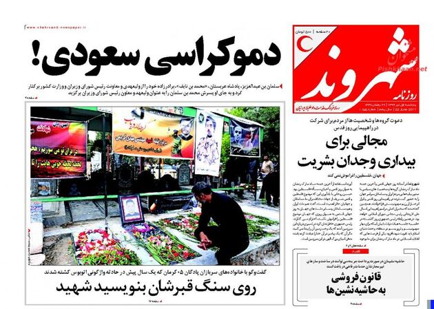 صفحه اول روزنامه های پنجشنبه اول تیر