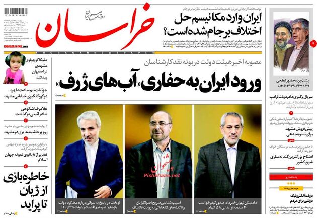 صفحه اول روزنامه های چهار شنبه 11 مرداد