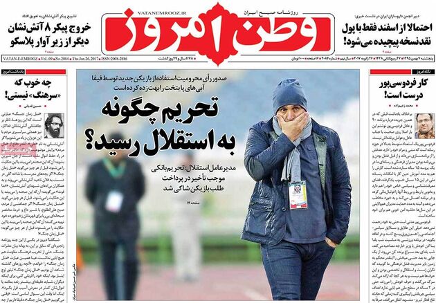 صفحه اول روزنامه های پنجشنبه 7 بهمن