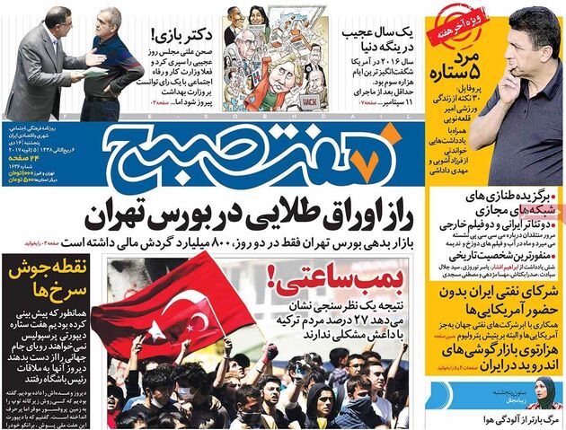 صفحه اول روزنامه های پنجشنبه 16 دی