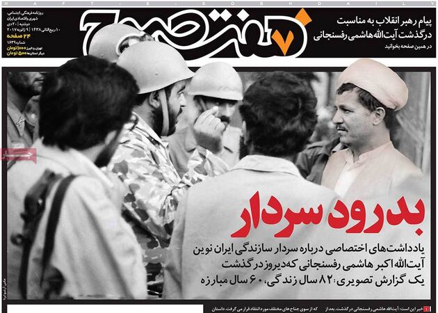 صفحه اول روزنامه های دوشنبه 20 دی