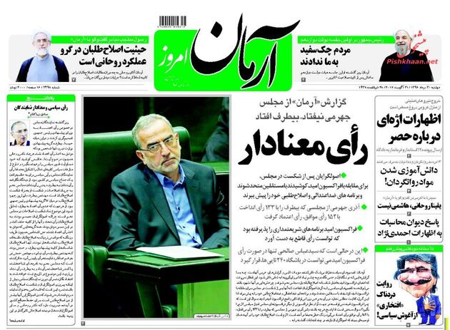 صفحه اول روزنامه های دوشنبه 30 مرداد
