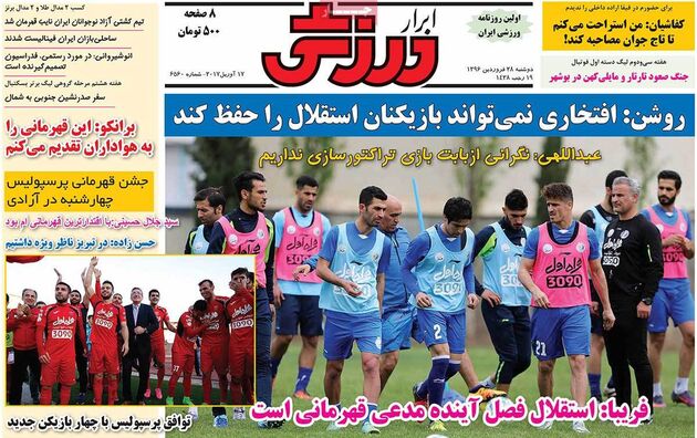 صفحه اول روزنامه های ورزشی 28 اسفند