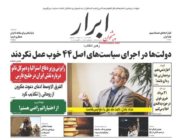 AbrarNews