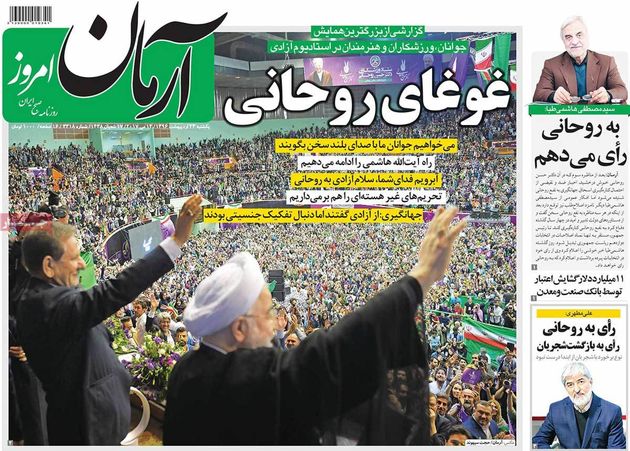 صفحه اول روزنامه های یکشنبه 24 اردیبهشت