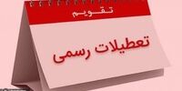 خبر مهم معاون رئیسی درباره تعطیلی پنجشنبه ها 