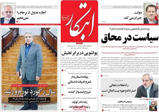 صفحه اول روزنامه های سه شنبه 16 آذر