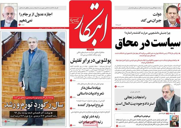 صفحه اول روزنامه های سه شنبه 16 آذر