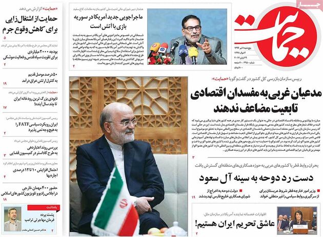 صفحه اول روزنامه های پنجشنبه 8 تیر