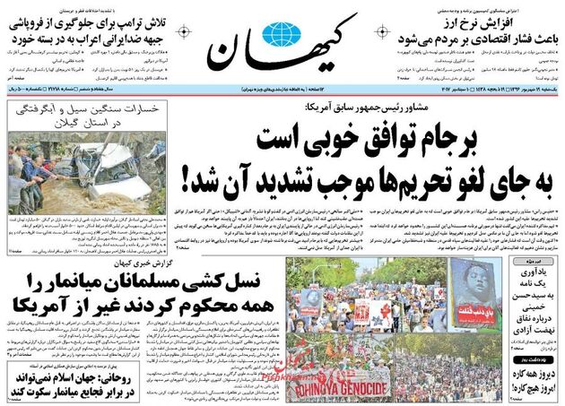 صفحه اول روزنامه های یکشنبه 19 شهریور