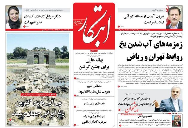صفحه اول روزنامه های چهارشنبه 15 شهریور