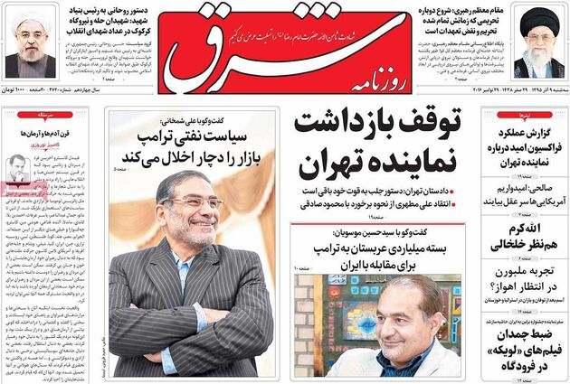 روزنامه های سه شنبه 9 آذر