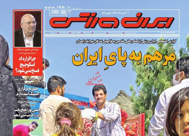 IranSport
