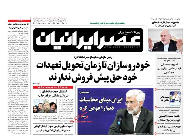 AsreIranian