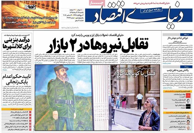صفحه اول روزنامه های یکشنبه 14 آذر