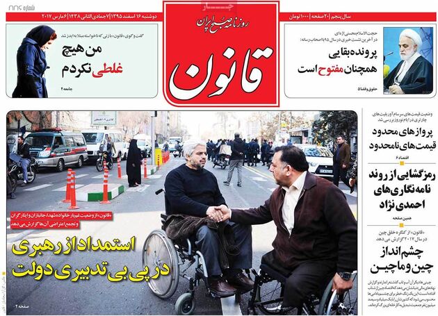 صفحه اول روزنامه های دوشنبه 16 اسفند