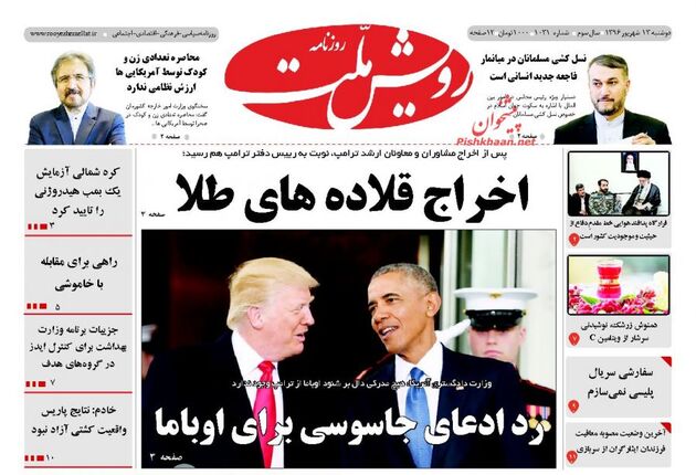 صفحه اول روزنامه های دوشنبه 13 شهریور