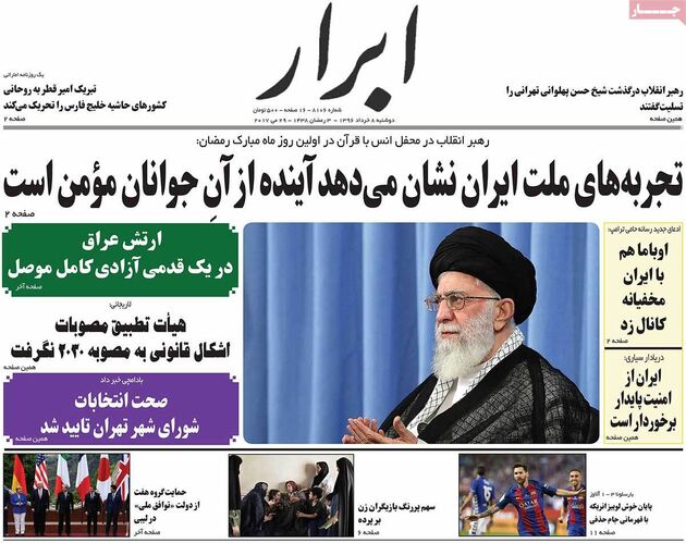 صفحه اول روزنامه های دوشنبه 8 خرداد