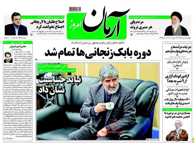 صفحه اول روزنامه های چهارشنبه 5 مهر