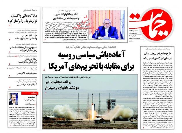 صفحه اول روزنامه های شنبه 7 مرداد