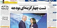 صفحه اول روزنامه‌های 23 مرداد 1399